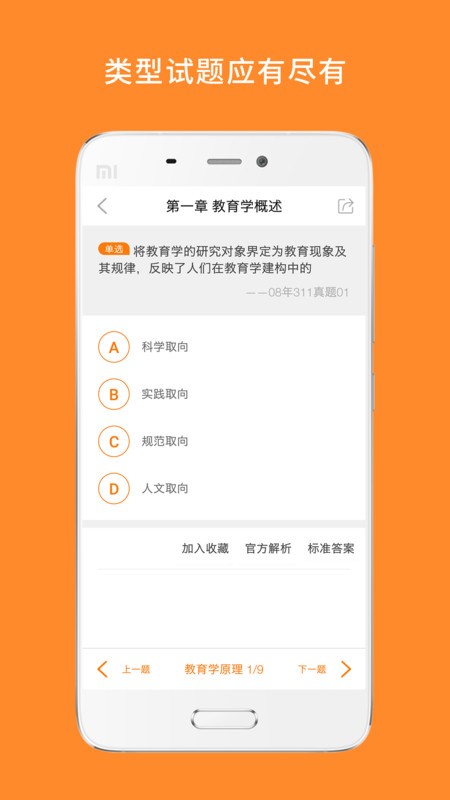 教育学考研app v9.455.0218 安卓版 2