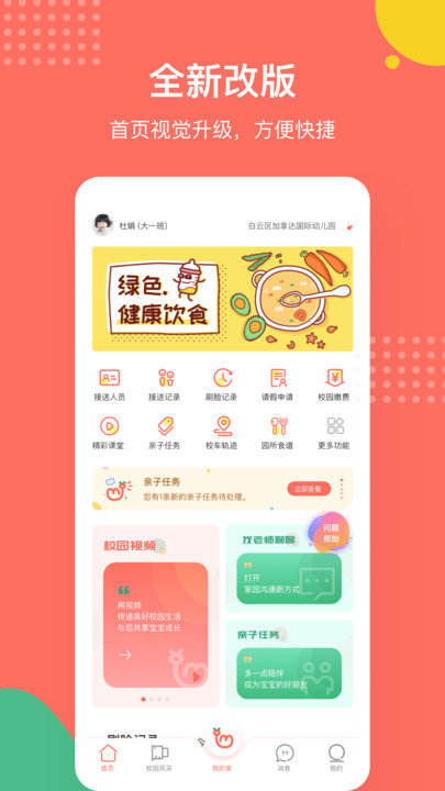 葱米家长版app v4.9.1.001 安卓版 1