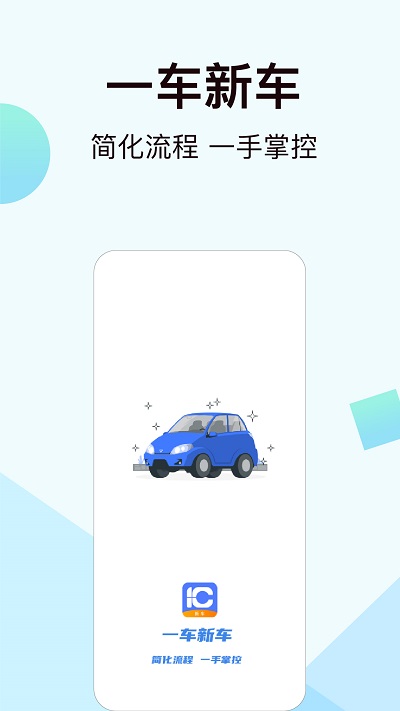 一车新车手机版 v7.2.47 安卓版 0
