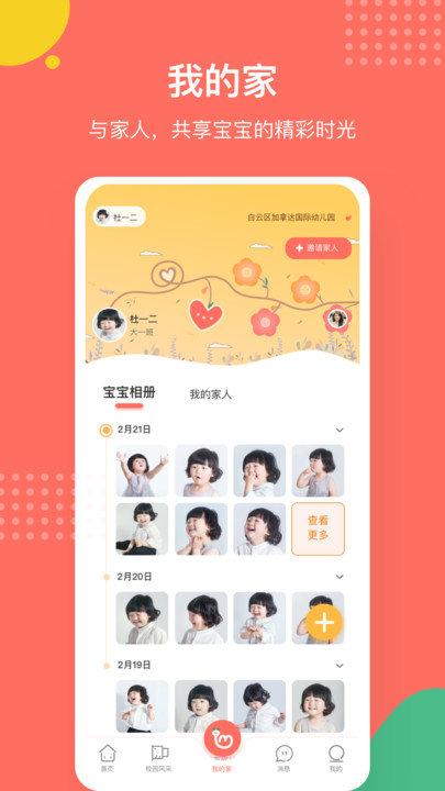 葱米家长版app v4.9.1.001 安卓版 2