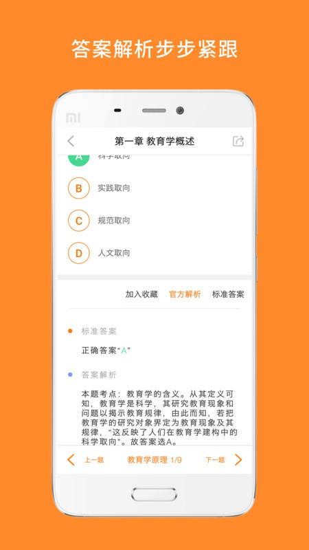 教育学考研app v9.455.0218 安卓版 3