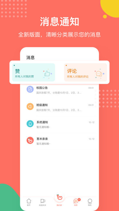 葱米家长版app v4.9.1.001 安卓版 0