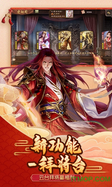 三国杀移动版游卡账号登录版本下载 v4.3.4 3