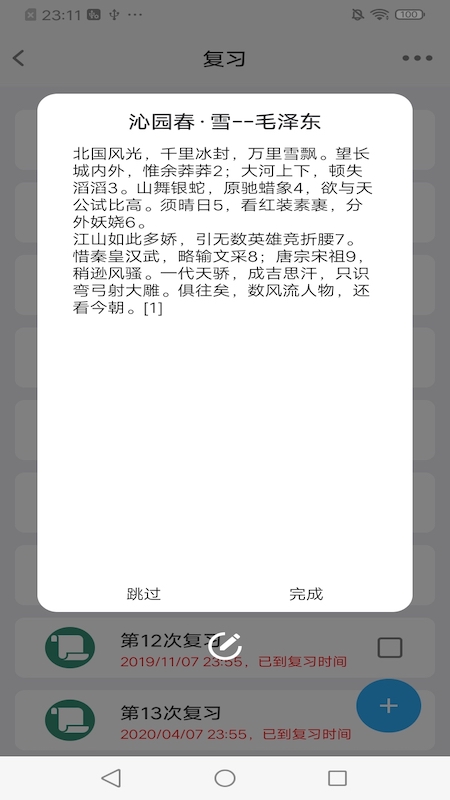 memory helper艾宾浩斯记忆助手app v3.4.1 安卓最新版 1