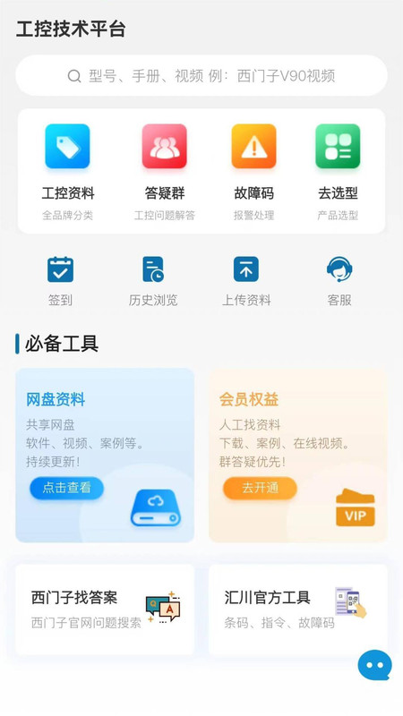 工控技术平台软件(工业自动化选型资料) v16.0.3 安卓最新版 1