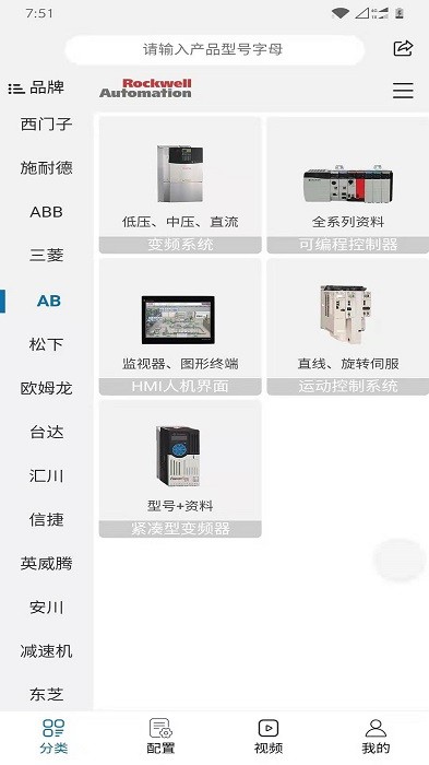 工控技术平台软件(工业自动化选型资料) v16.0.3 安卓最新版 4