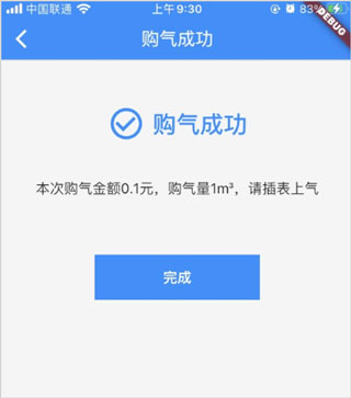 壹品慧app如何进行燃气缴费