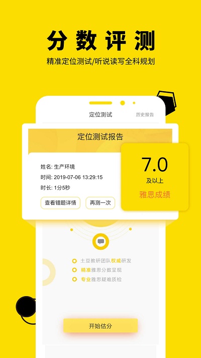 土豆雅思app v4.97.6 安卓版 2