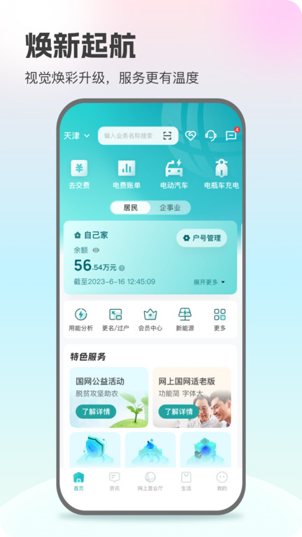 网上国网app官方最新版 v3.1.3 安卓推广版 0