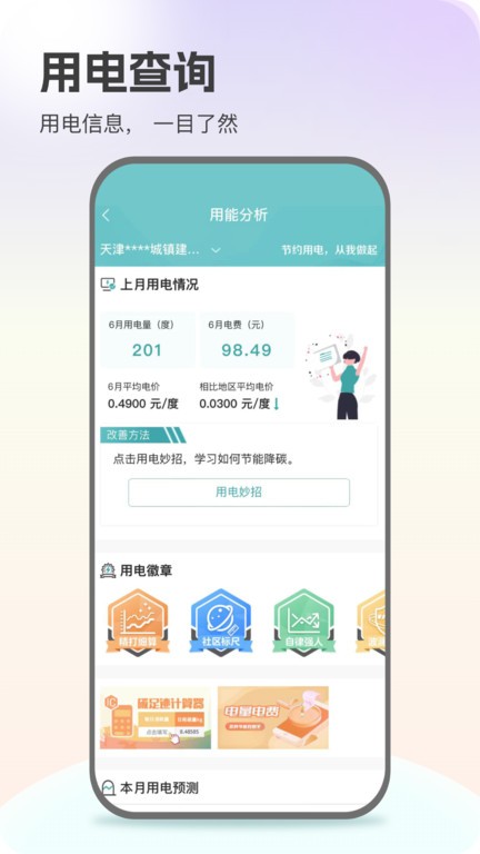 网上国网app官方最新版 v3.1.3 安卓推广版 3