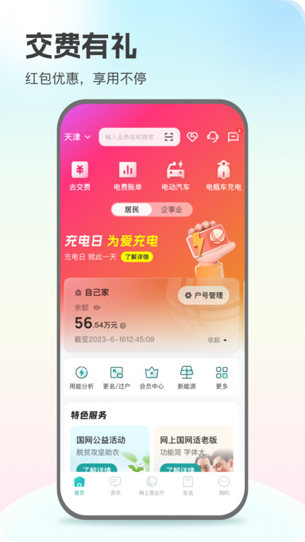 网上国网app官方最新版 v3.1.3 安卓推广版 2