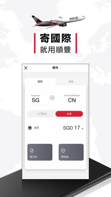 顺丰国际快递查询app v3.32.4 安卓版 1