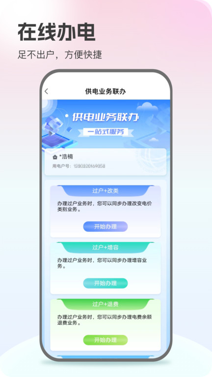 网上国网app官方最新版 v3.1.3 安卓推广版 1