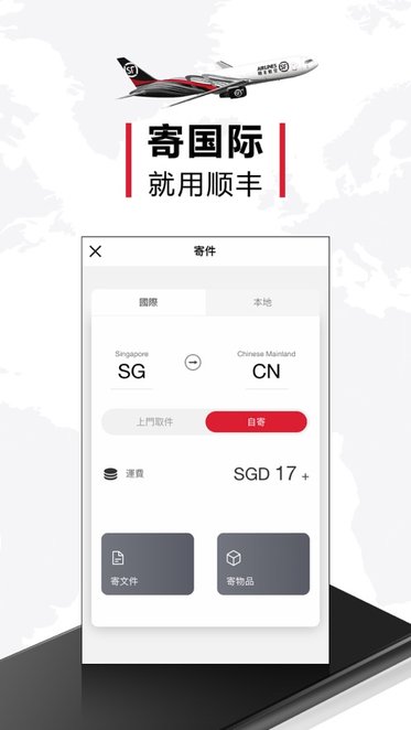 顺丰国际快递查询app v3.32.4 安卓版 3