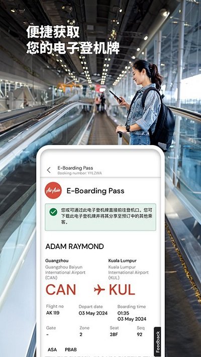 亚洲航空app(airasia move) v12.22.2 安卓手机版 3