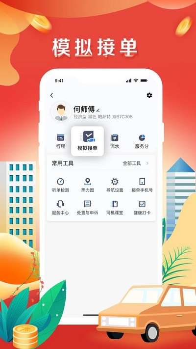 美程出行司机端app v6.20.5.0001 安卓版 0