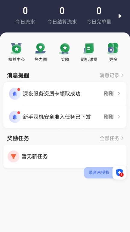 黄鹤行司机端app v6.20.5.0001 安卓最新版 0