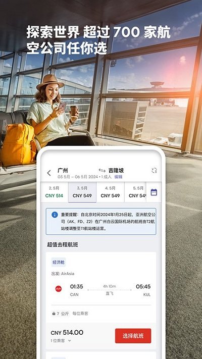 亚洲航空app(airasia move) v12.22.2 安卓手机版 1