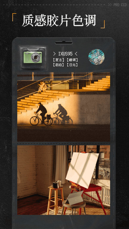 proccd复古胶片相机app最新版本 v4.5.4 官方安卓版 2