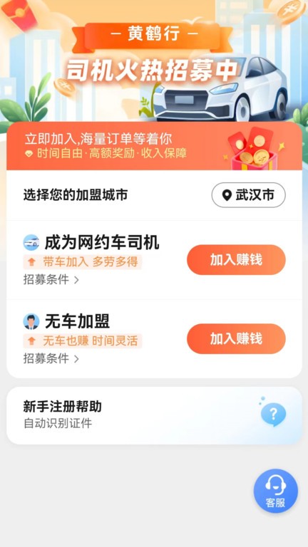 黄鹤行司机端app v6.20.5.0001 安卓最新版 3