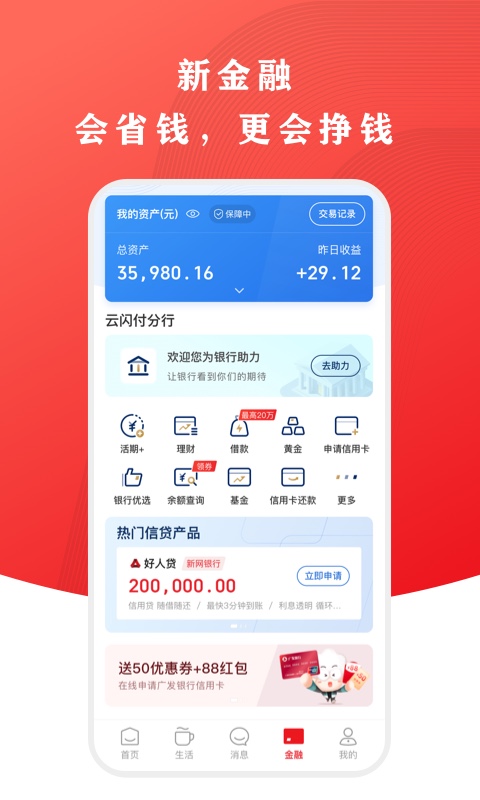 云闪付谷歌版最新版 v10.2.0 安卓版 2