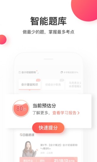 尚德机构app下载