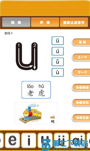 宝宝学拼音识汉字手机版(改名开心宝宝学拼音) v1.0.17 安卓最新版本 2