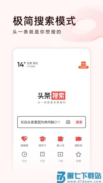  今日头条极速版下载安装app