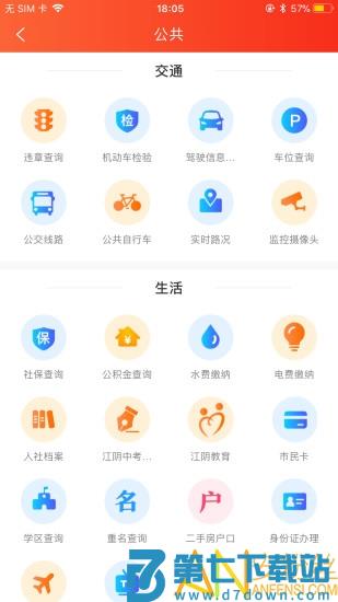 最江阴社保查询app v4.1.0 安卓正版 0