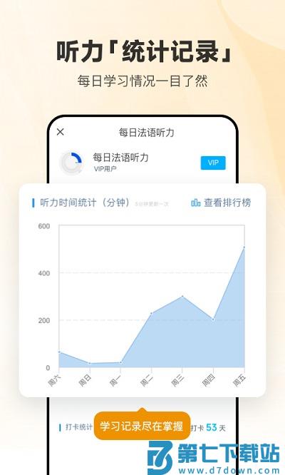 每日法语听力app手机版 v11.3.1 安卓最新版 1