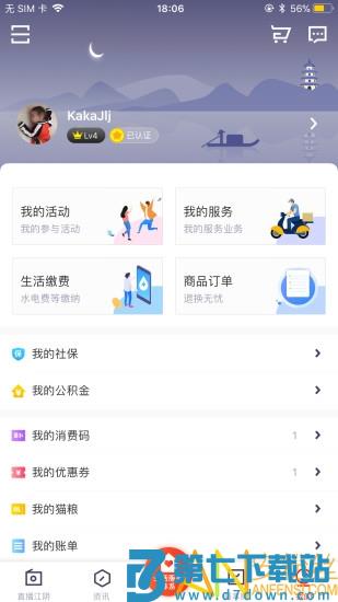 最江阴社保查询app v4.1.0 安卓正版 1