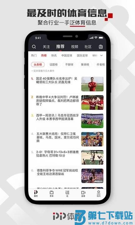 pptv聚力体育最新版本(改名为PP体育) v8.0.8 官方安卓版 0