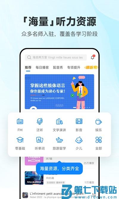 每日法语听力app手机版 v11.3.1 安卓最新版 0