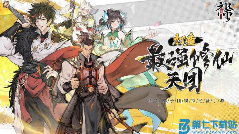 最强祖师最新版本 v1.781.78100 安卓版 0