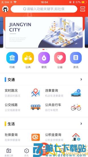 最江阴社保查询app v4.1.0 安卓正版 2