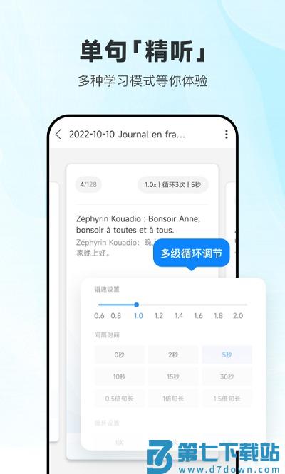 每日法语听力app手机版 v11.3.1 安卓最新版 2