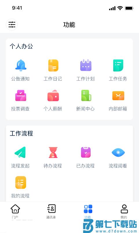 协众移动办公app v2.0.7 安卓版 1