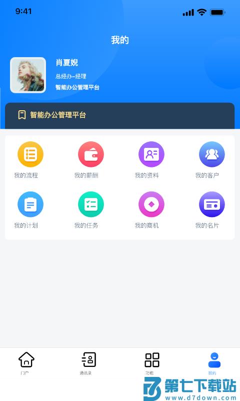 协众移动办公app v2.0.7 安卓版 2