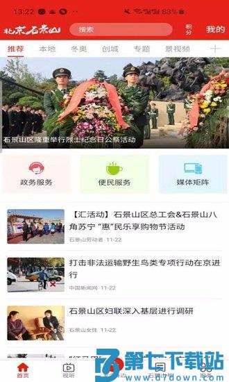 北京石景山app v3.0.6 安卓版 1