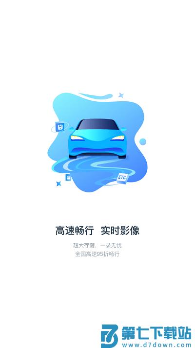 中视行车宝官方版(iroad车服) v1.5.7 安卓版 0