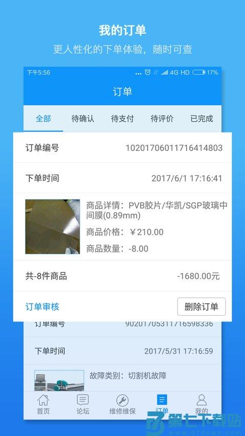 聚玻宝app v6.8.4 安卓版 0