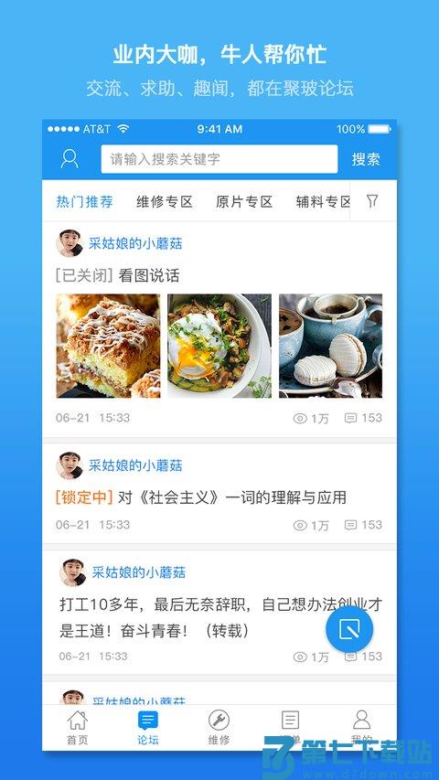 聚玻宝app v6.8.4 安卓版 1