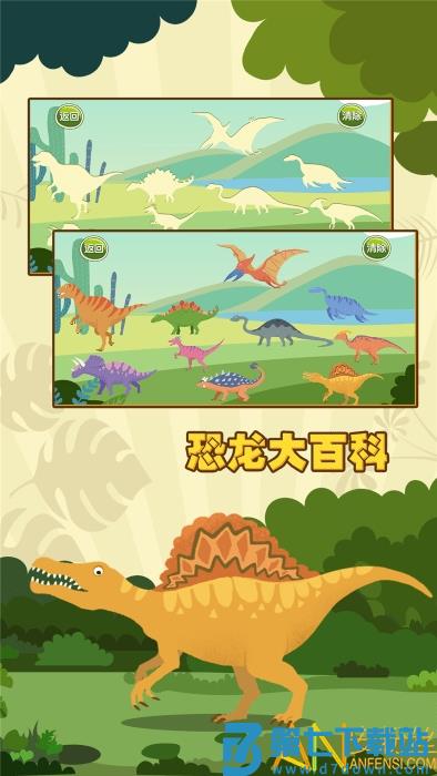 亲亲熊认恐龙app v1.8.06 安卓版 0