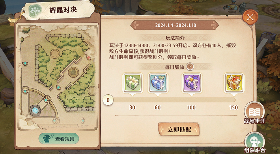 森之国度辉晶对决怎么玩 森之国度辉晶对决怎么玩