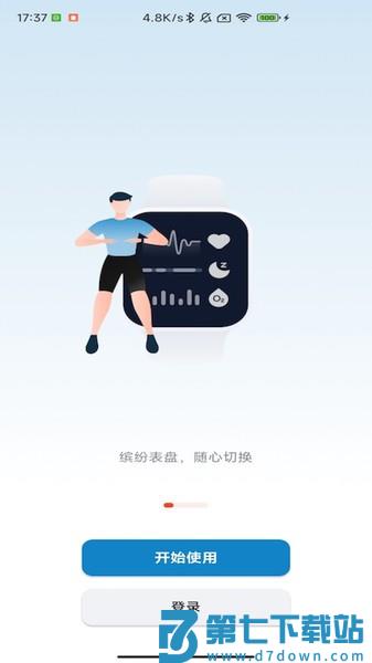 乐心互联app官方下载