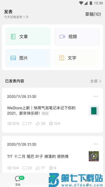 微信公众号订阅号助手 v3.2.0 安卓版 1