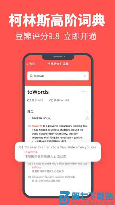 拓词app v14.15 安卓免费版 0