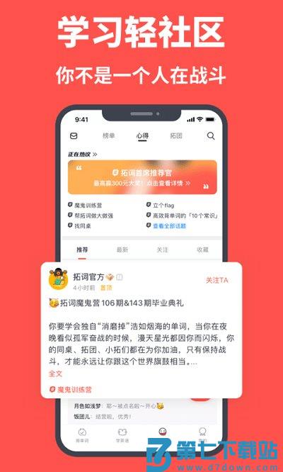 拓词app v14.15 安卓免费版 3