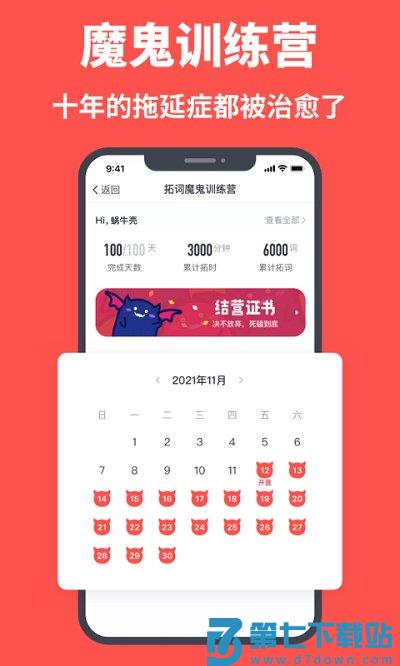 拓词app v14.15 安卓免费版 2