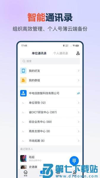 中国电信量子云总机app v1.3.3 安卓版 0